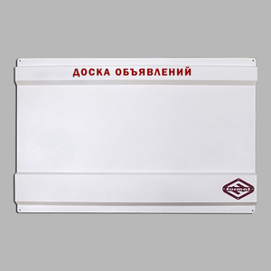 Информационная доска